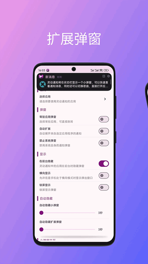 灵动通知 v1.1.6 手机版 2