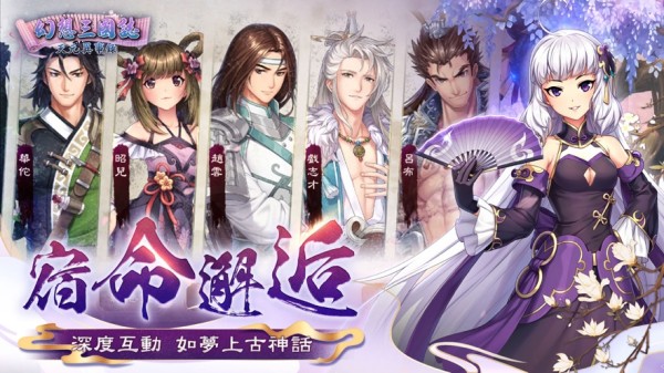 幻想三国志天元异事录 v1.2.51 安卓版 5