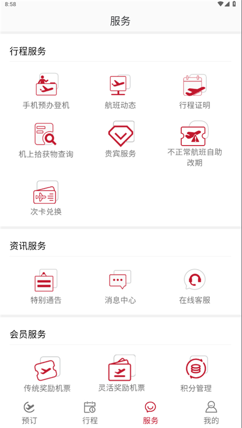 香港航空 v9.2.1 最新版 3