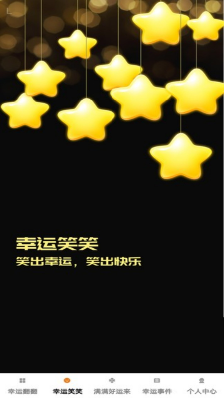 幸运满盈 1.0.5 安卓版 1