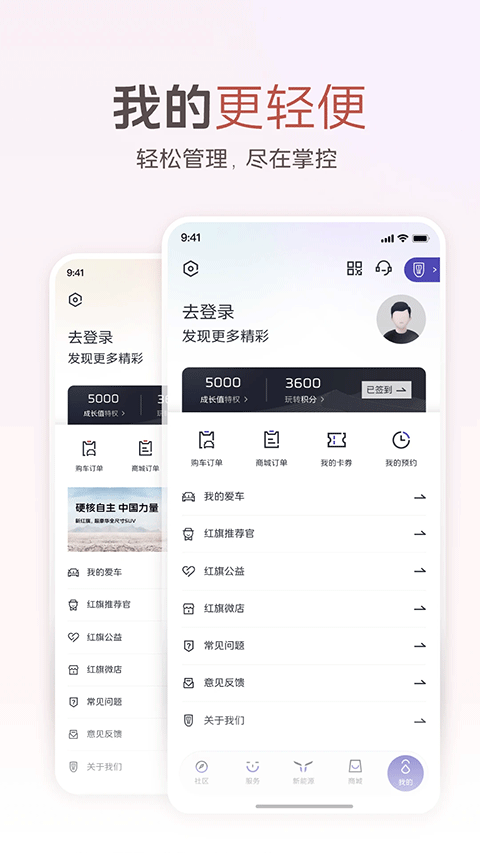 红旗智联 v5.1.1 手机版 2
