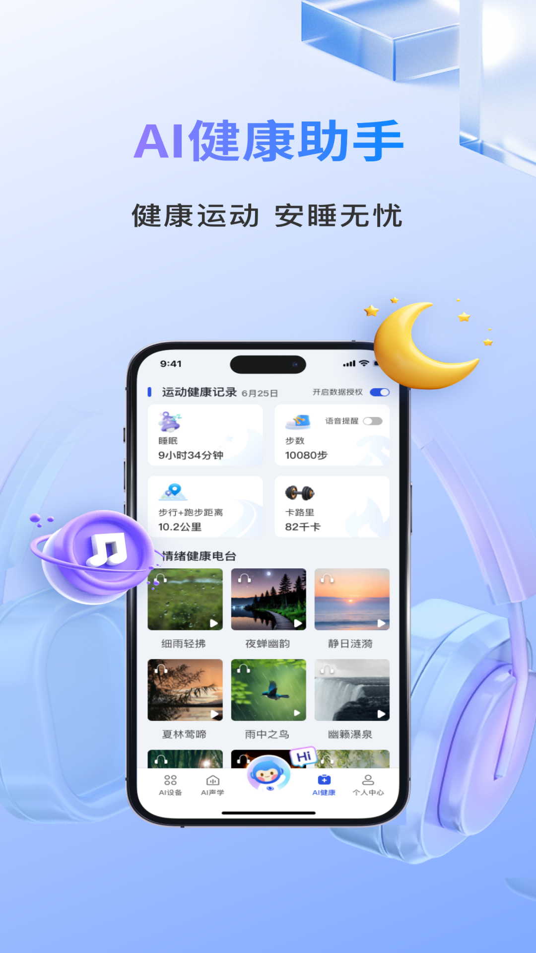 声智 4.2.3 安卓版 4