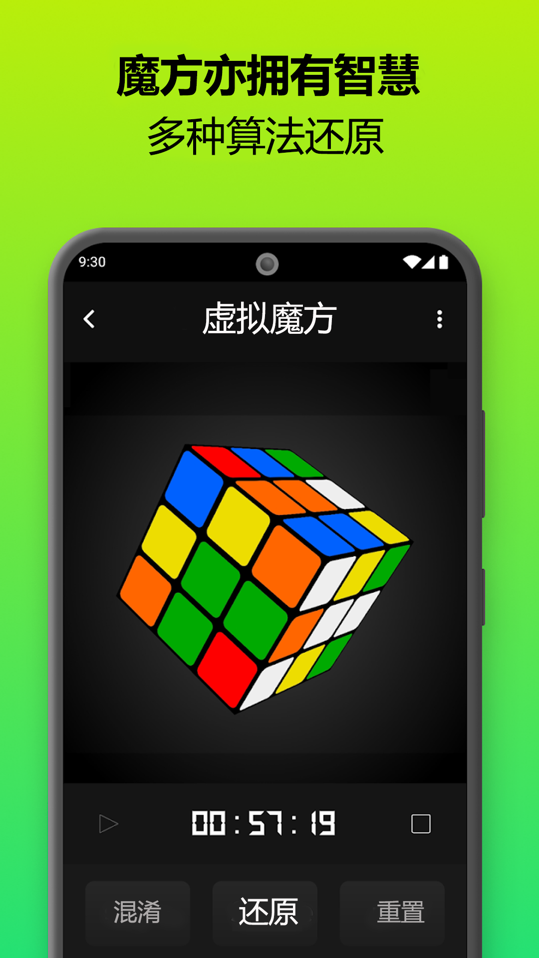 魔方还原器 3.2.0 安卓版 1