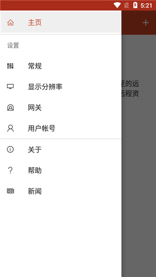RemoteDesktop 11.0.0.22 最新版 2