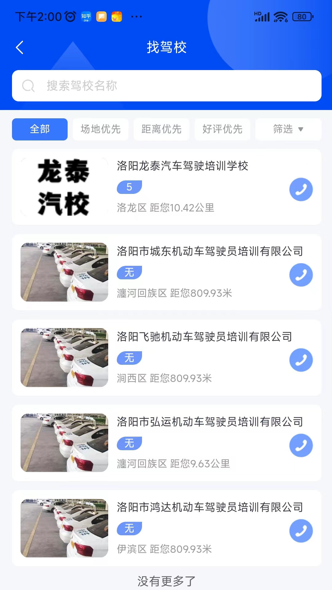 洛阳学车 1.6.1 最新版 3