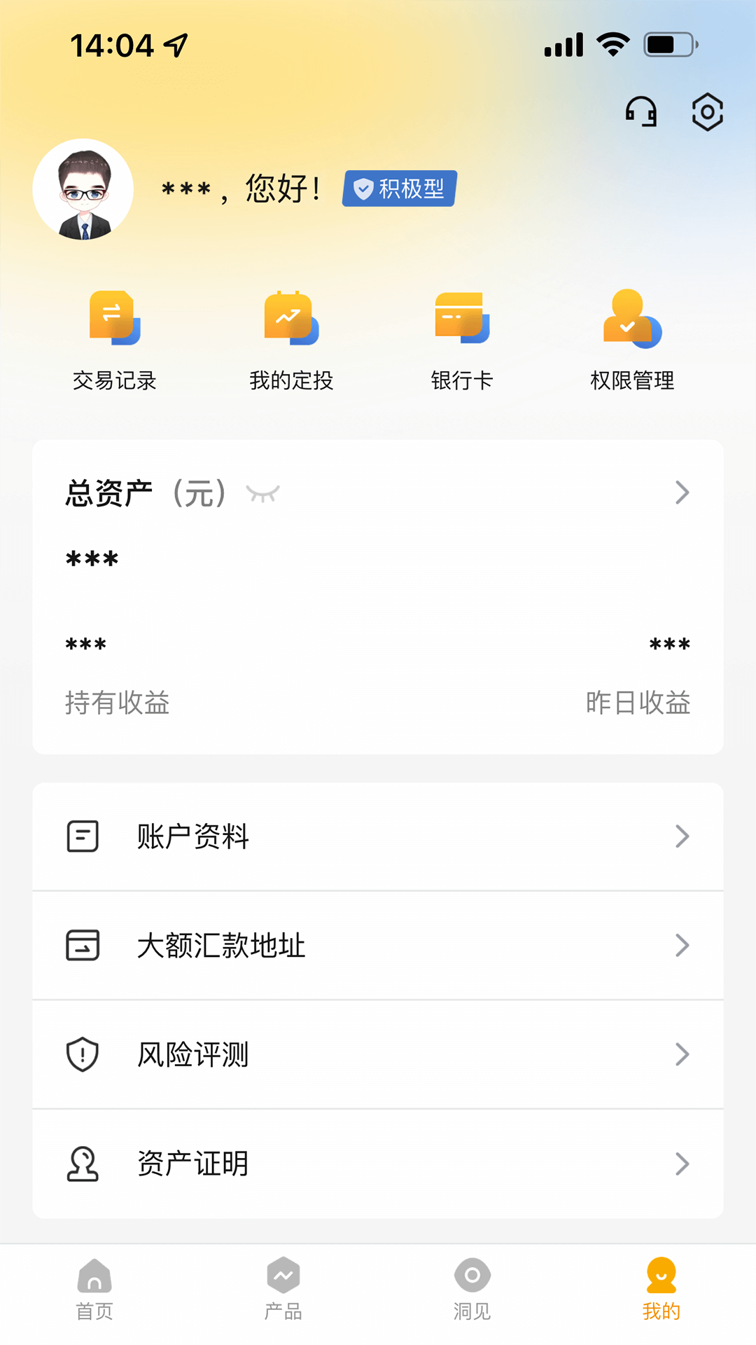 国泰君安资管 2.4.0 安卓版 3