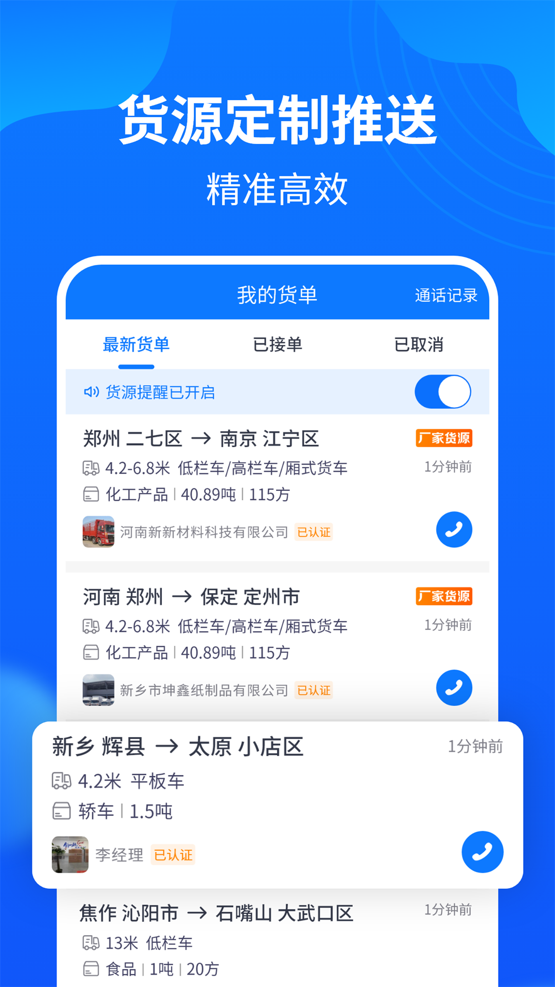物通网配货车主版 5.1.6 安卓版 3