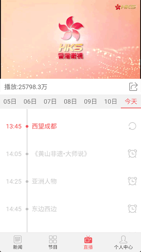 香港卫视 v2.1.8 手机版 1