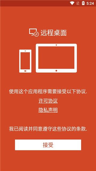 RemoteDesktop 11.0.0.22 最新版 3