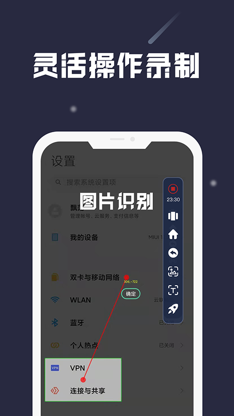 小触控连点器 v25.06.09 官方版 1