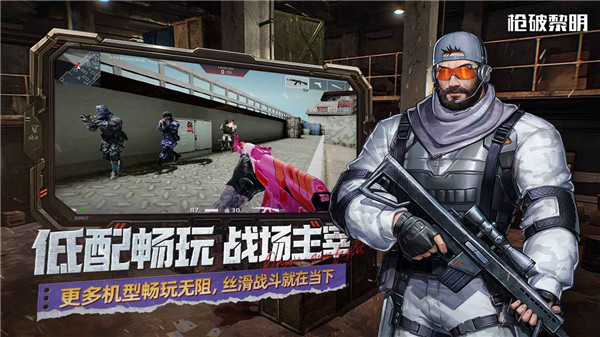 枪破黎明 v0.1.6 官方正版 4
