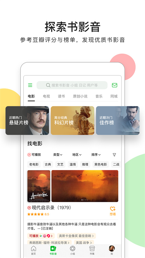 豆瓣电影 7.101.0 最新版 2