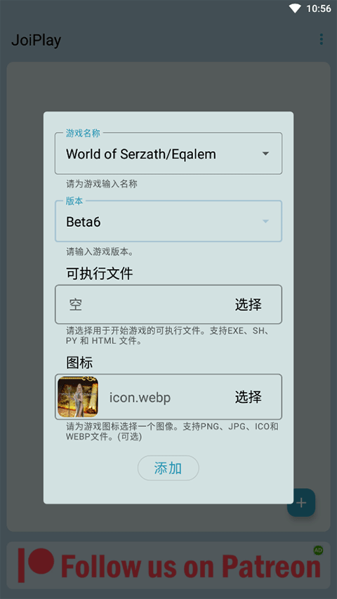 JoiPlay中文版 1.20.590-patreon 官方版 2