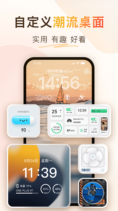 colorfulwidget软件 v8.8.3m 安卓版 3