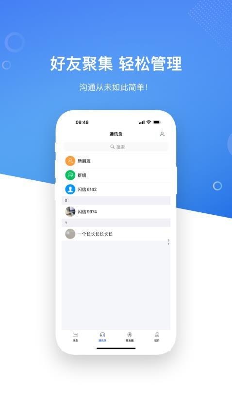 LinkUp闪信 1.0.1 最新版 2