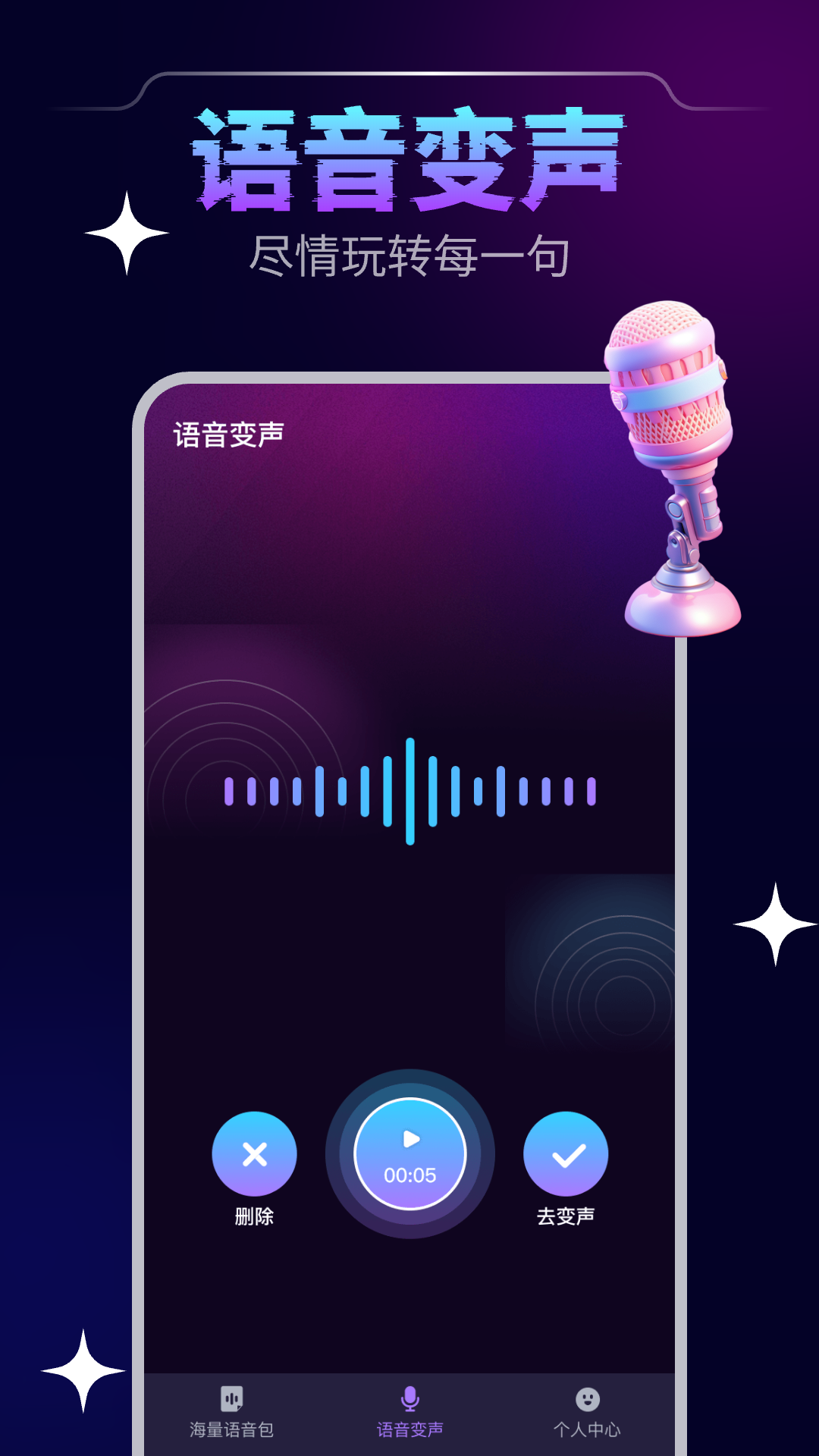 YY手游变声器 1.0.1 安卓版 2