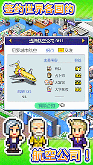 珍宝机场物语中文版 1.2.1 安卓版 2