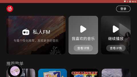 网易云音乐车机版 6.1.70 最新版 2