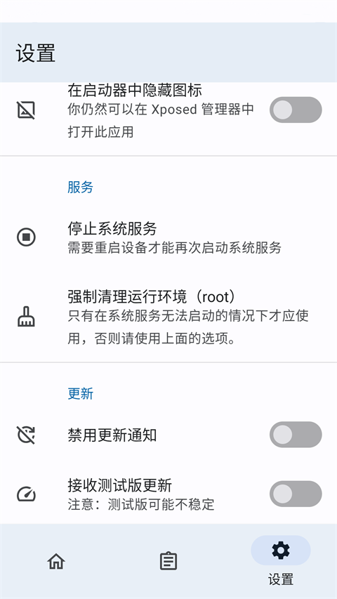 隐藏应用列表 3.4 官方版 4