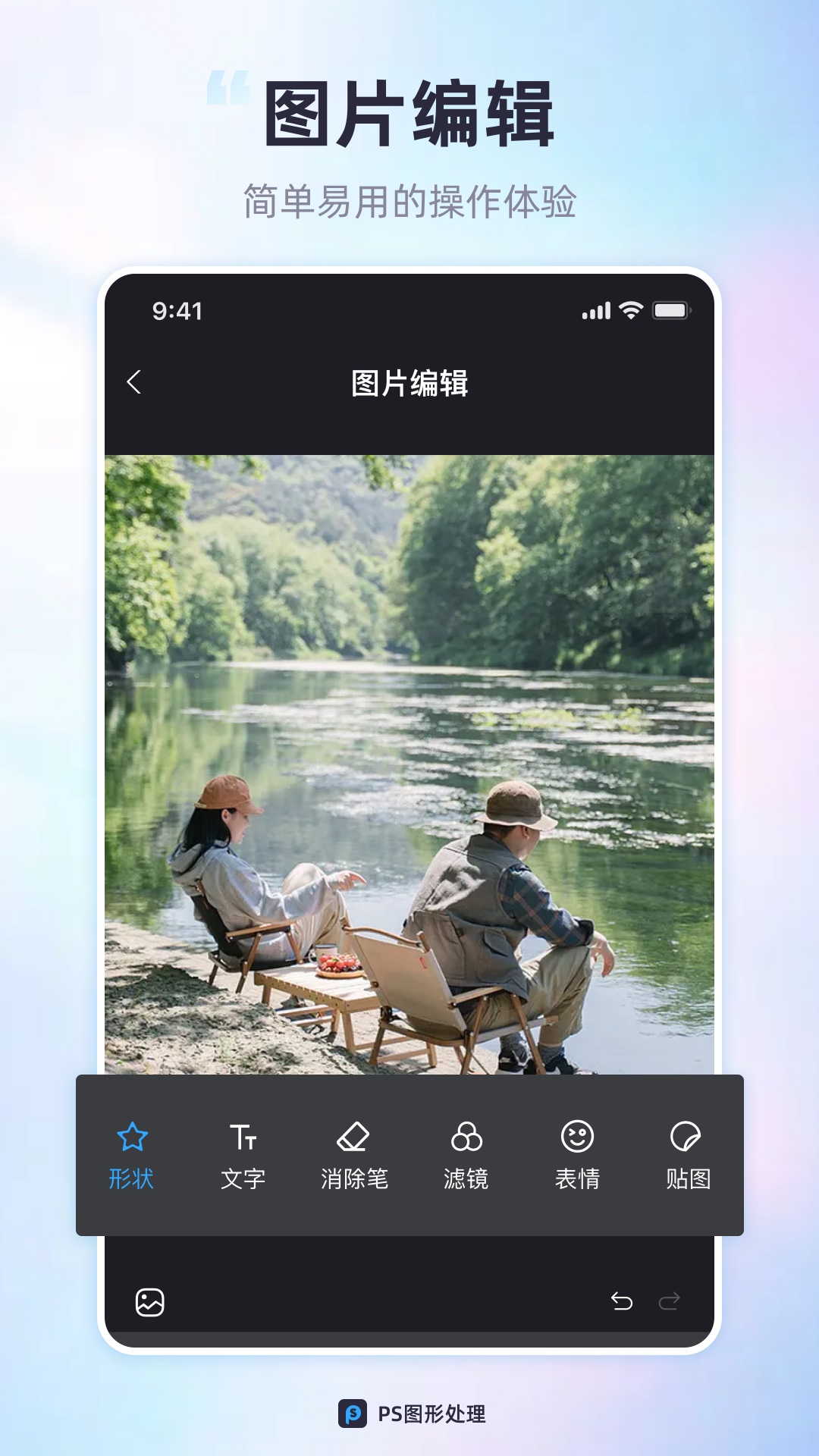 PS图形处理 1.1 安卓版 2