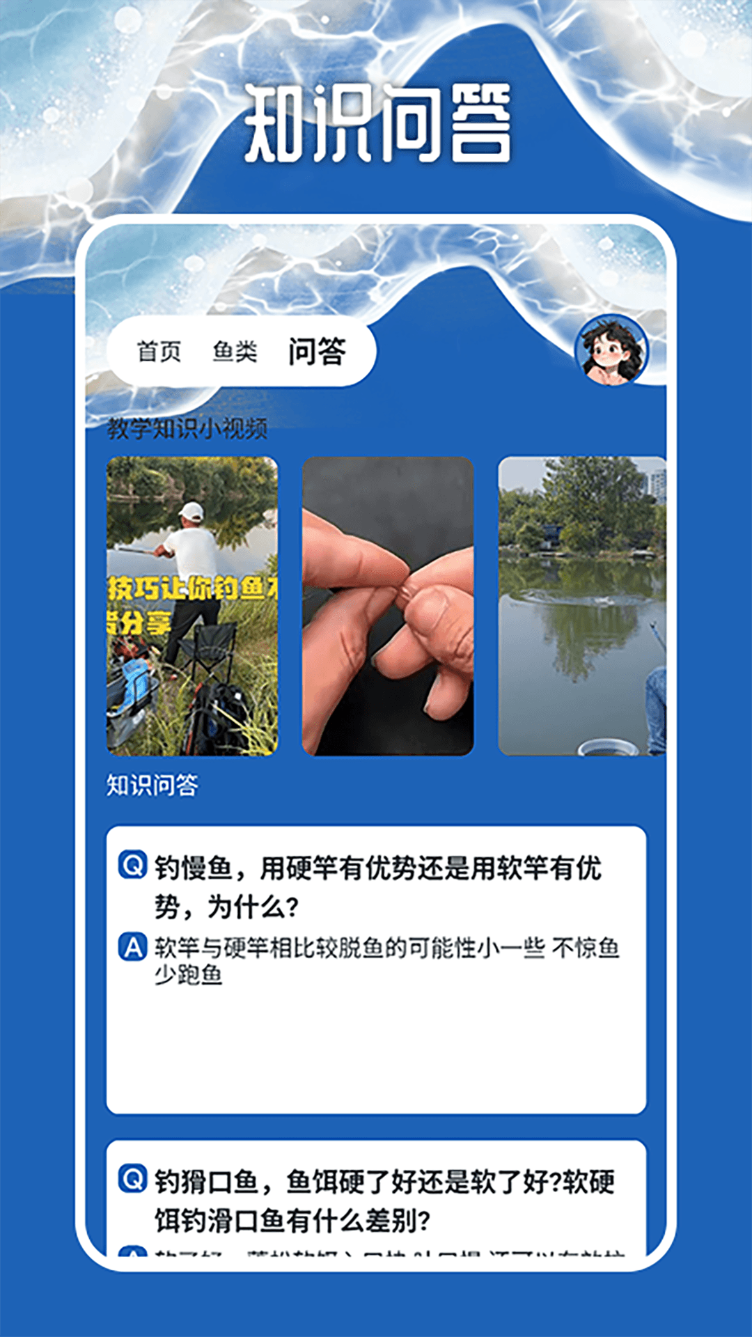 天天钓鱼大师 2.2 安卓版 2