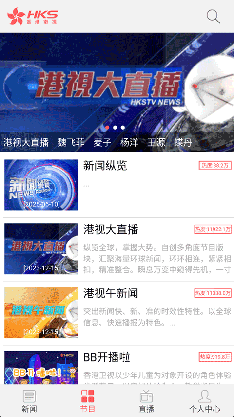 香港卫视 v2.1.8 手机版 3