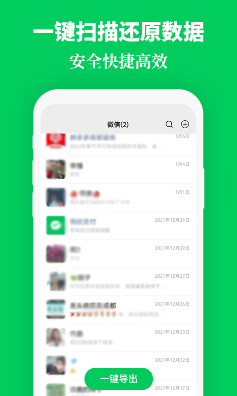 手机数据恢复精灵助手 3.0 安卓版 1