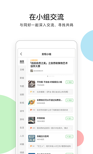 豆瓣评分 7.101.0 手机版 1