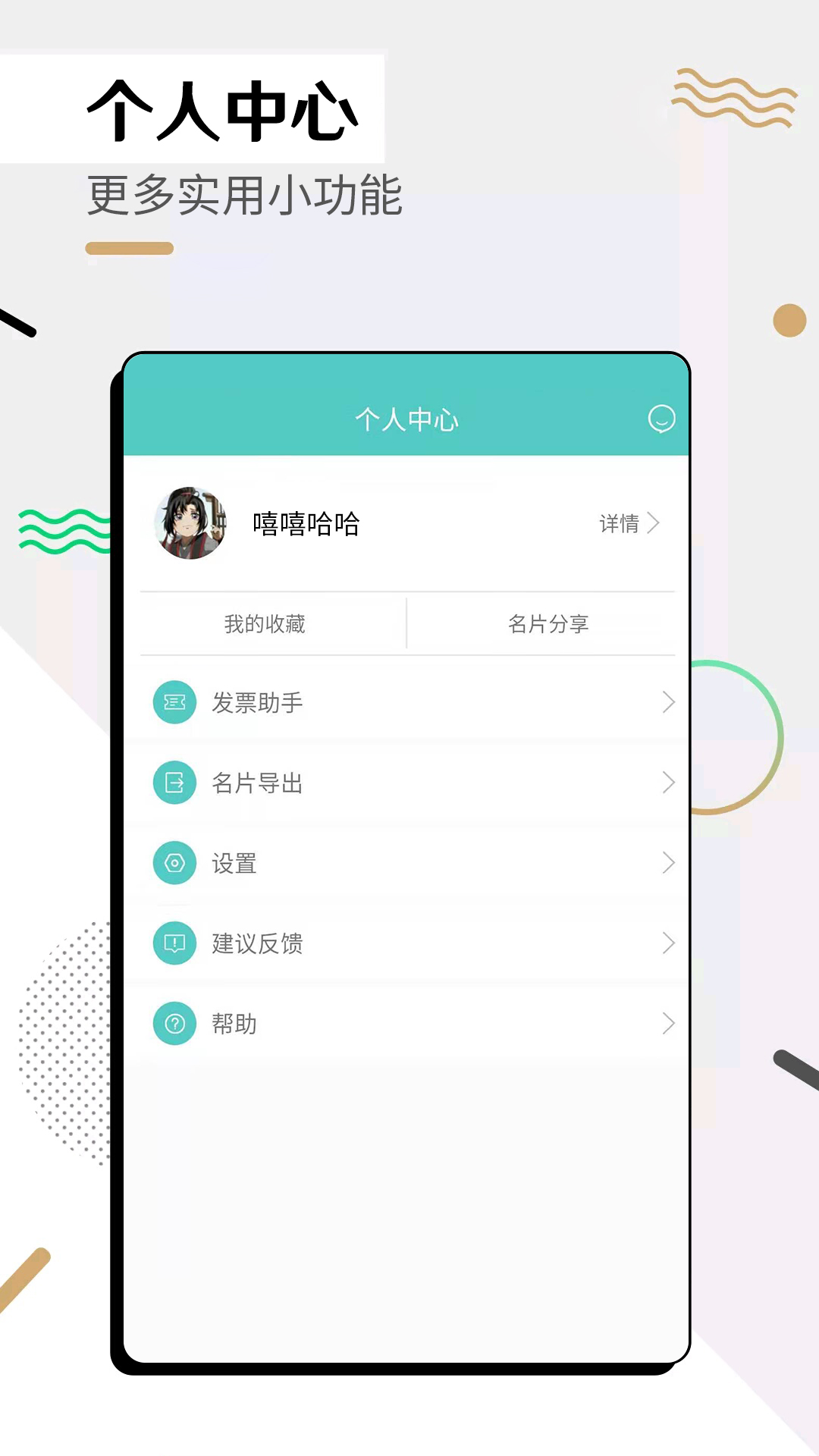 全能名片王 3.7.6 安卓版 2