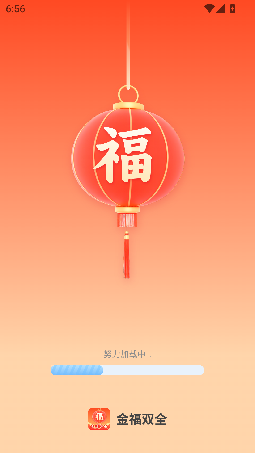 金福双全 2.0.1 安卓版 3