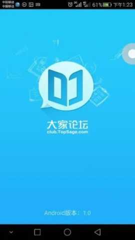 大家论坛 1.7.1 安卓版 3