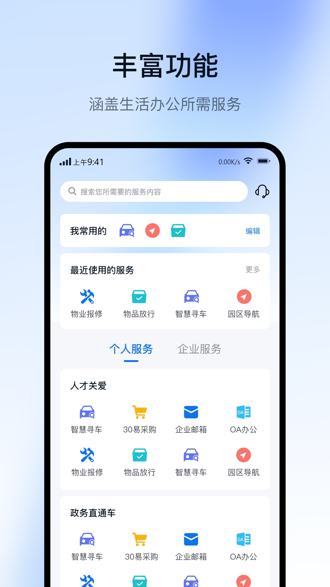 智慧园区Cloud 1.0.0 安卓版 1