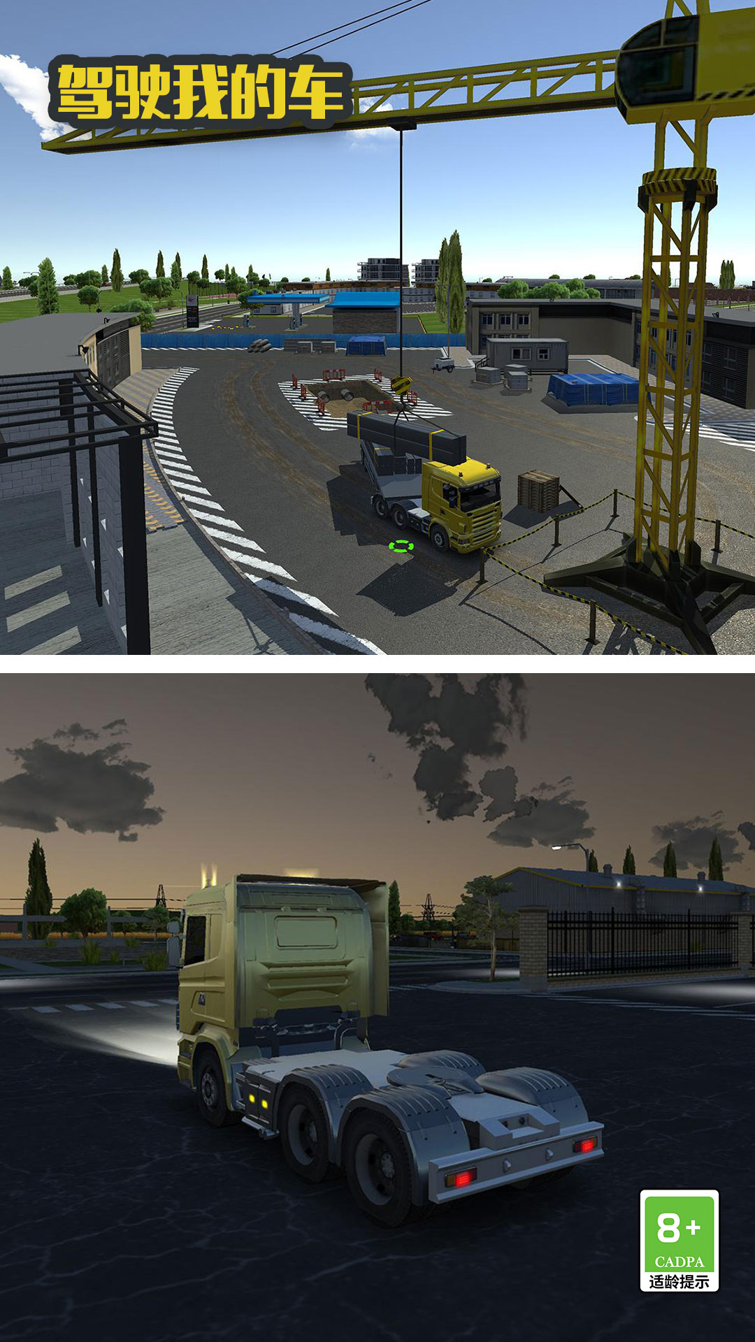 驾驶我的车 1.0.0 安卓版 4
