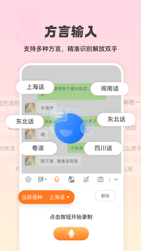 智能点读输入法 2.8.0 安卓版 1