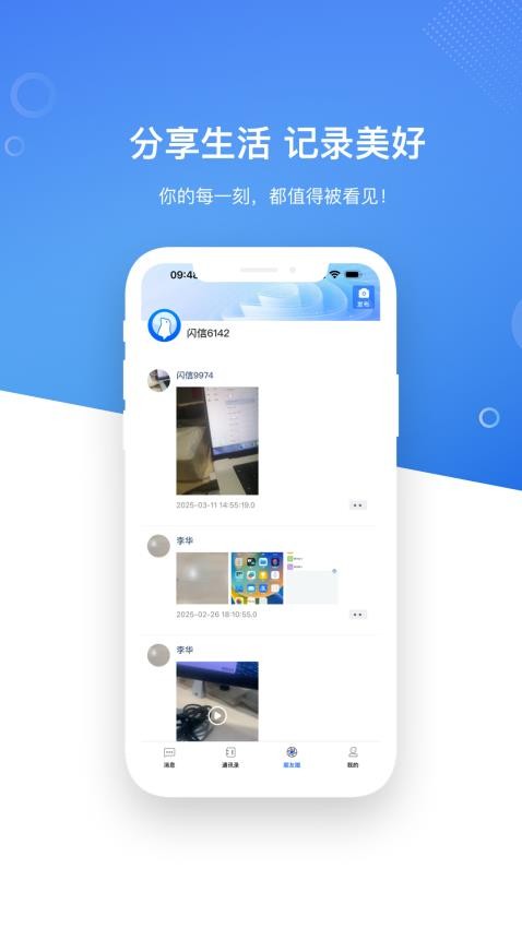 LinkUp闪信 1.0.1 最新版 1