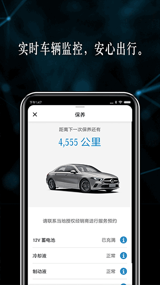 奔驰mercedesme v1.56.0 手机版 2