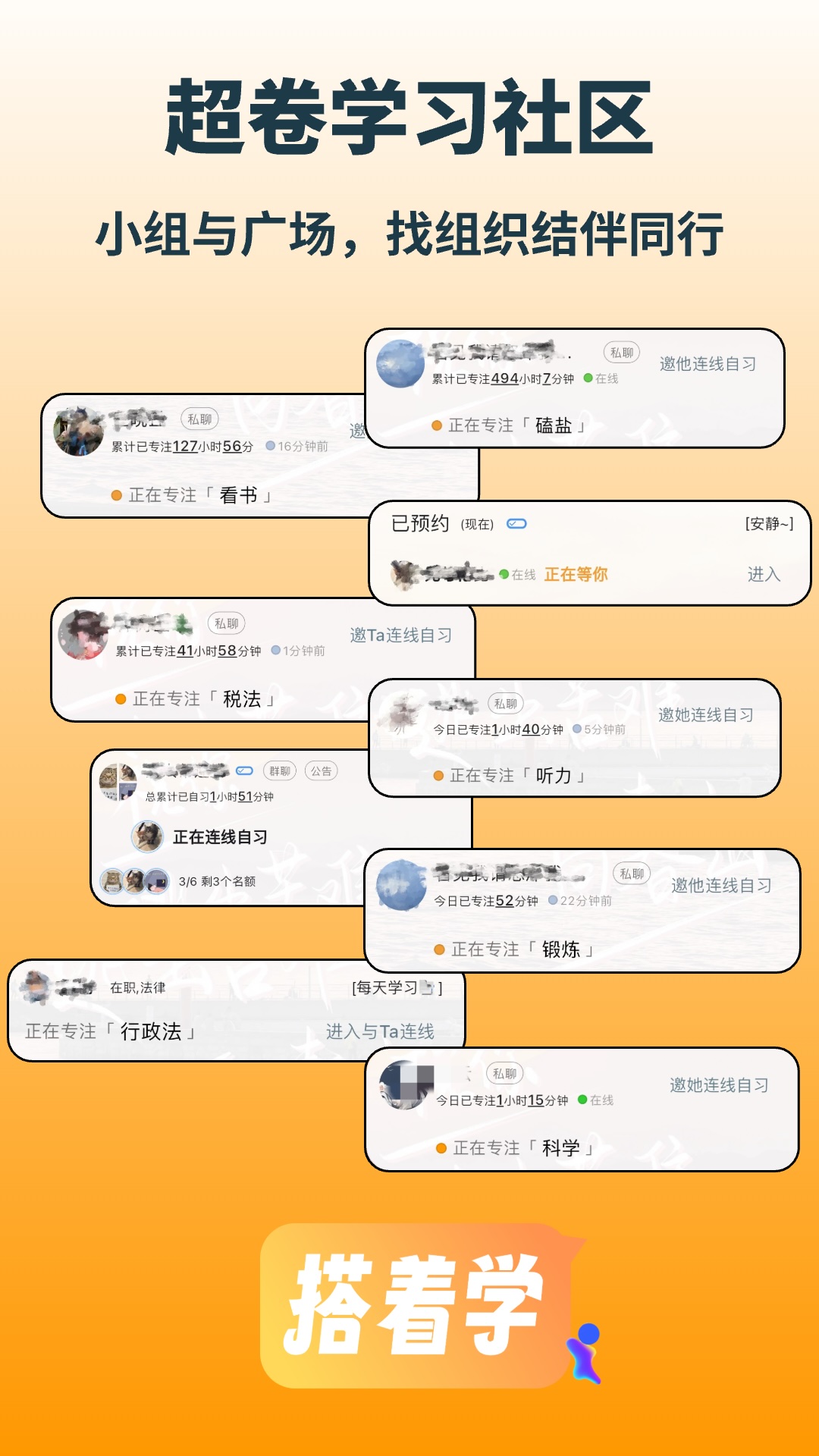 搭着学 3.1.2 安卓版 4