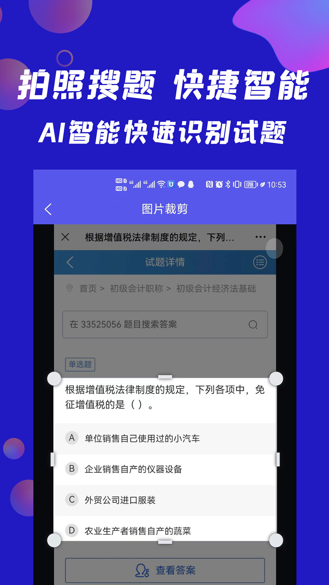 搜题快 1.1.3 安卓版 2