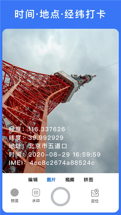 云联水印相机 3.7.4 安卓版 1