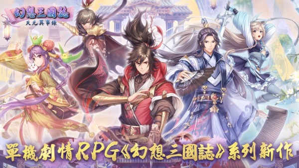幻想三国志天元异事录 v1.2.51 安卓版 0