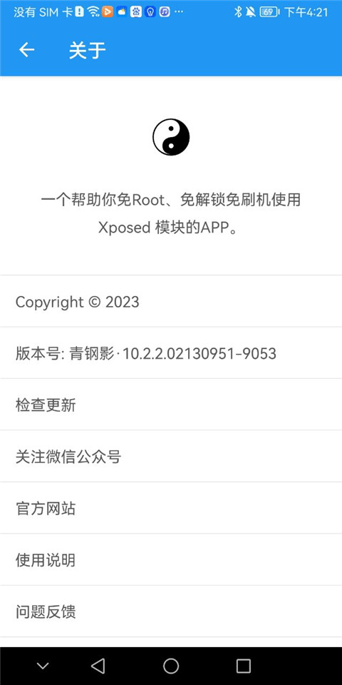 太极框架 14.0.7.05010904 手机版 1