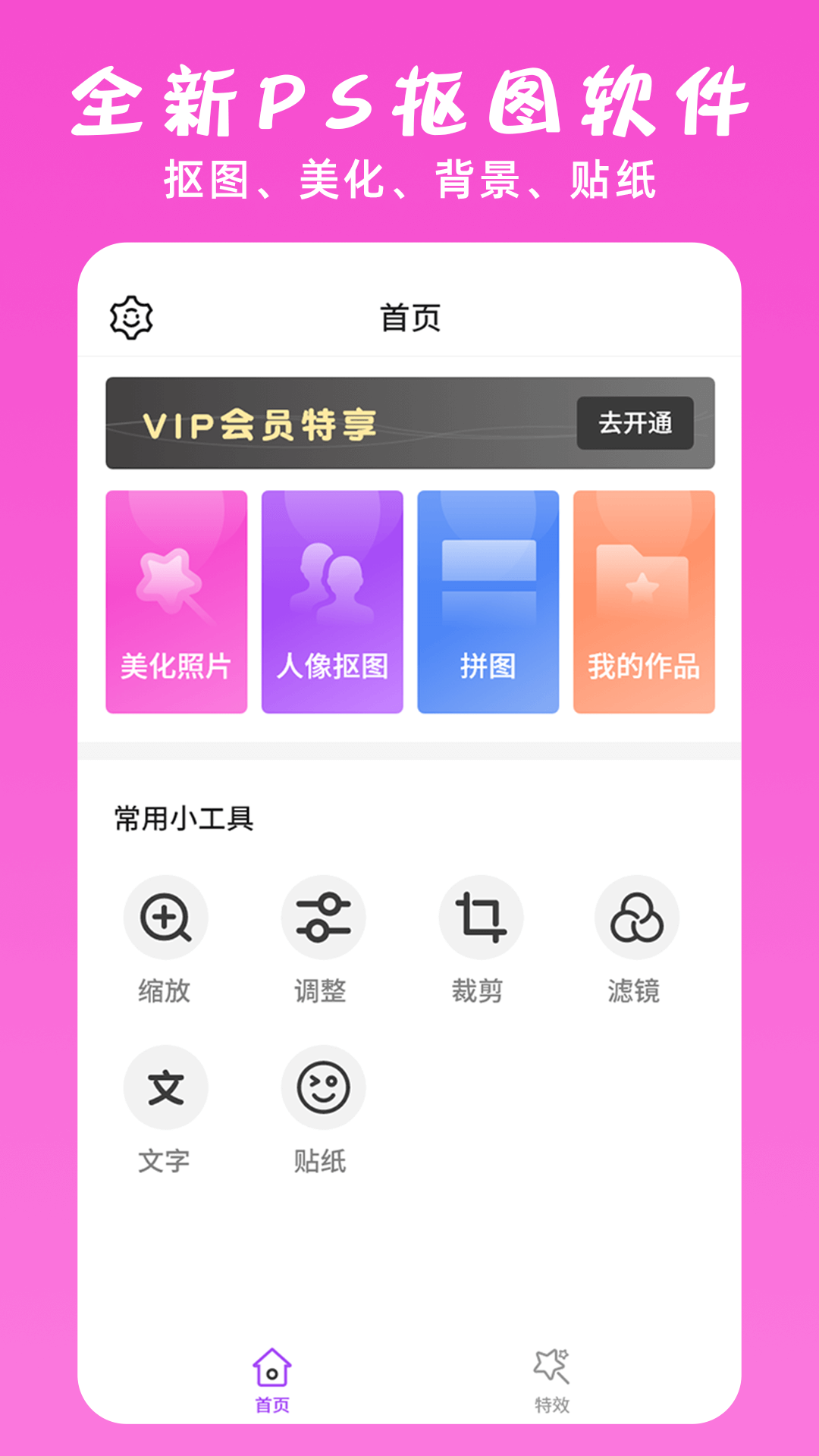 ps修图大神 1.9 安卓版 3