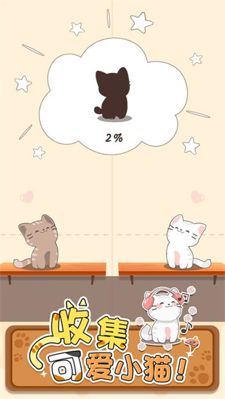口袋猫咪解压二重奏 v1.4 最新版 2