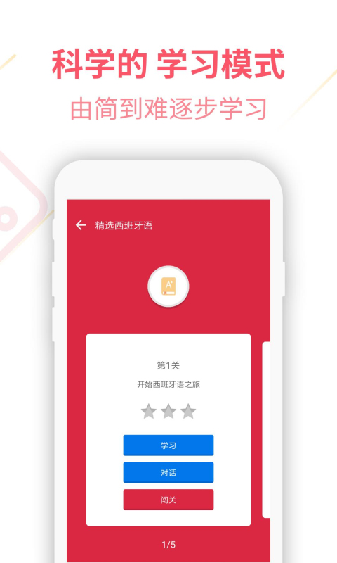 西班牙语U学院 4.2.7 安卓版 4