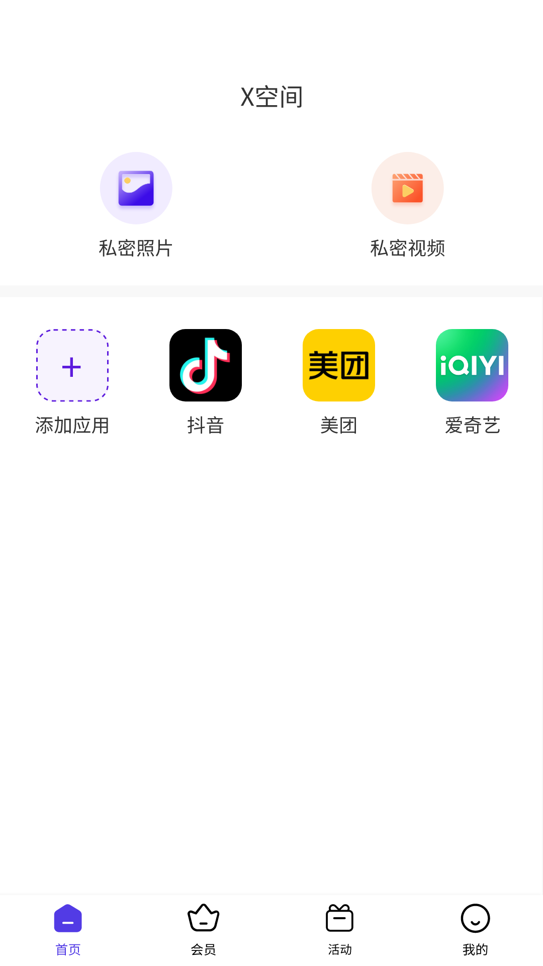 X空间 1.1.3 安卓版 1