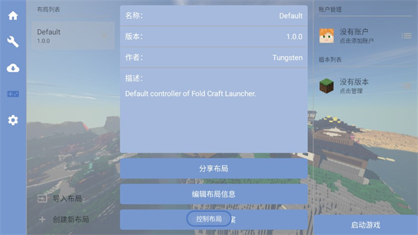 fcl启动器手机版 1.2.3.2 手机版 3