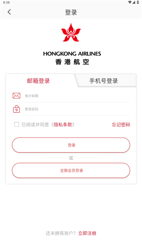 香港航空 v9.2.1 最新版 2