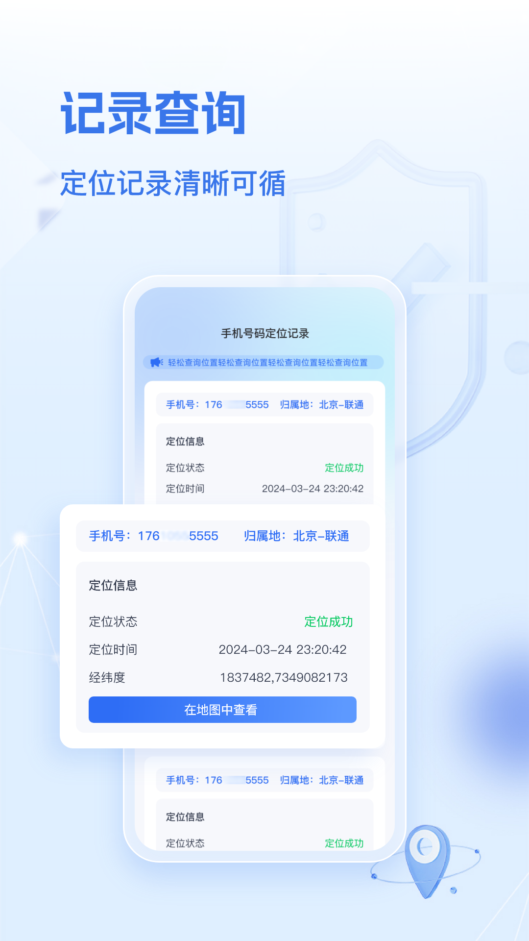 速查定位 2.0.0 安卓版 1