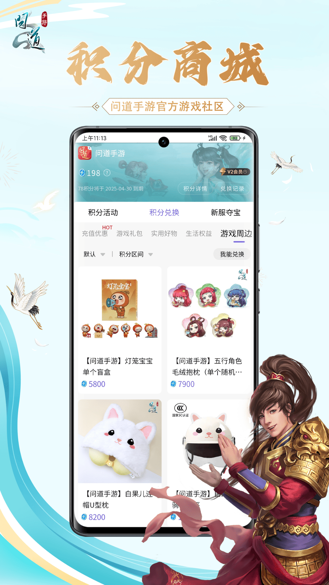 掌上问道 2.17.0 最新版 3