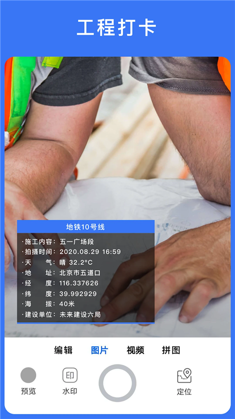 云联水印相机 3.7.4 安卓版 2